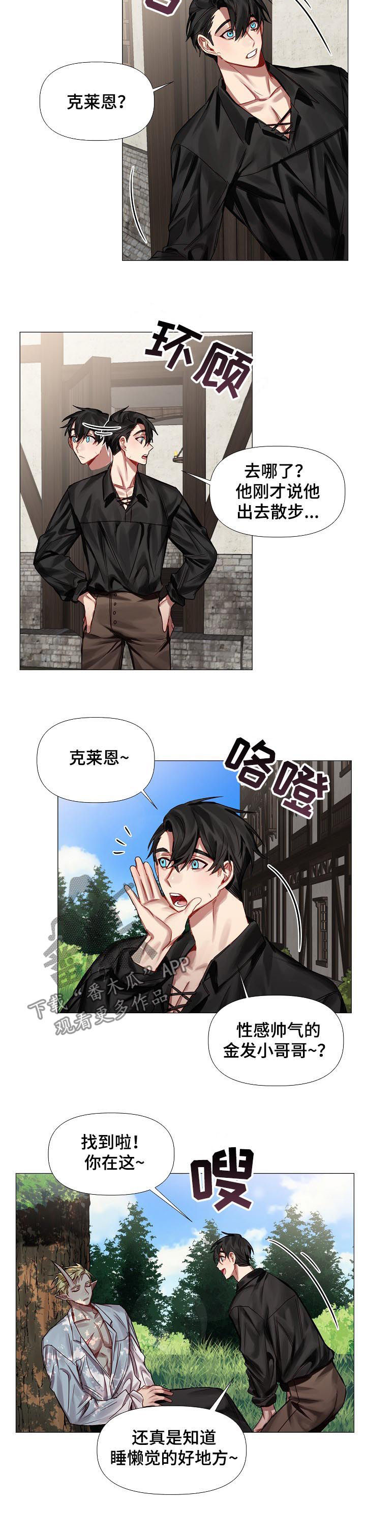 皇家骑士漫画,第49章：番外：尾巴2图