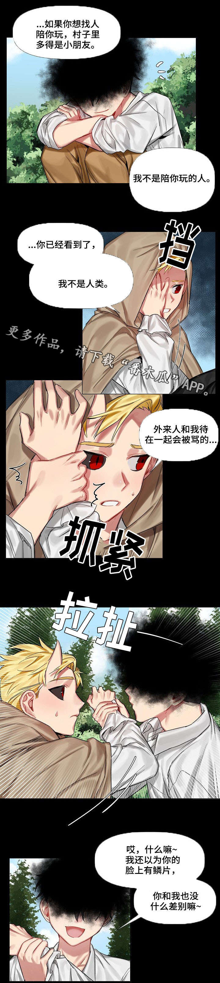 皇家骑士漫画,第10章：小时候（一）4图