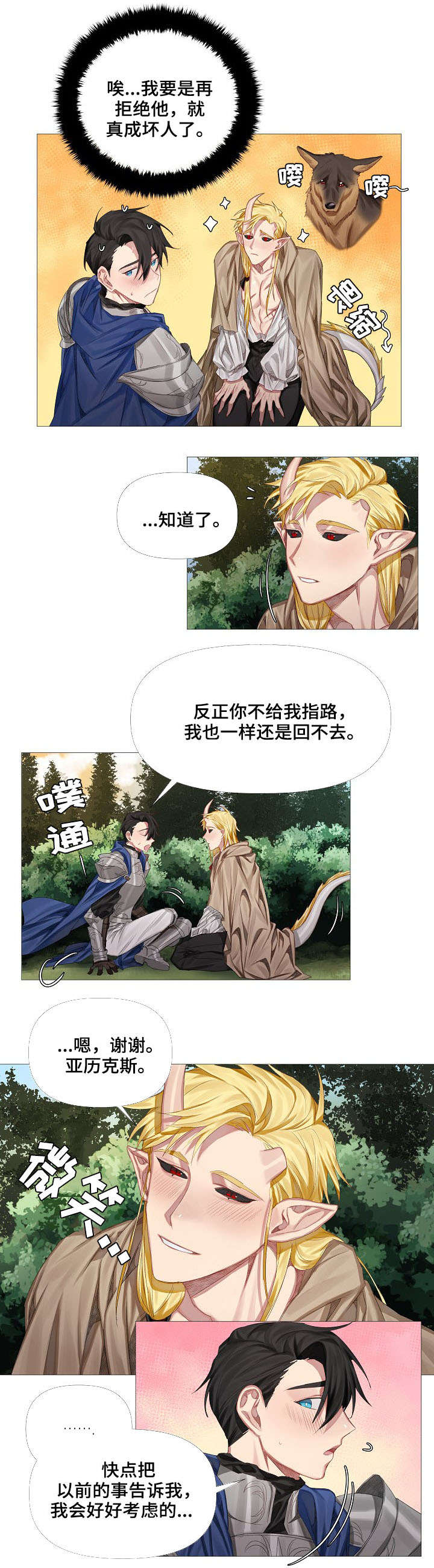 皇家骑士漫画,第2章：龙族4图