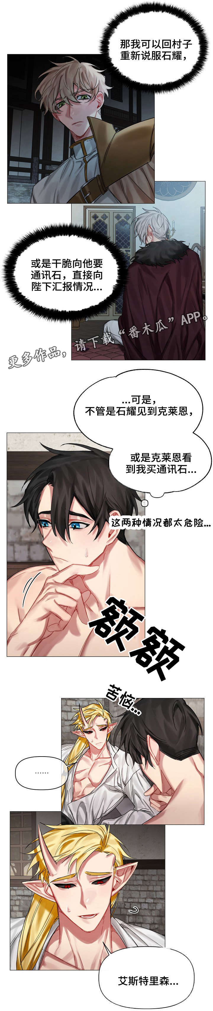 皇家骑士漫画,第26章：害怕1图