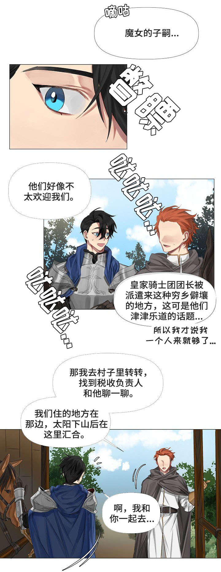 皇家骑士漫画,第1章：迷路5图