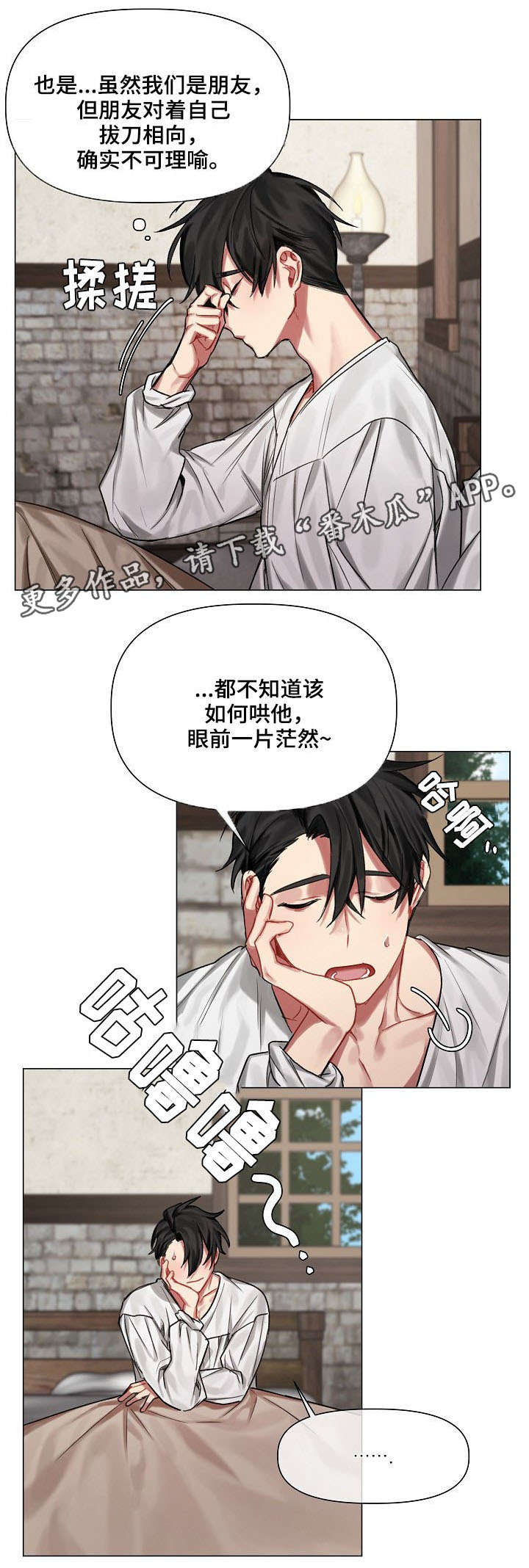 皇家骑士漫画,第14章：在意2图