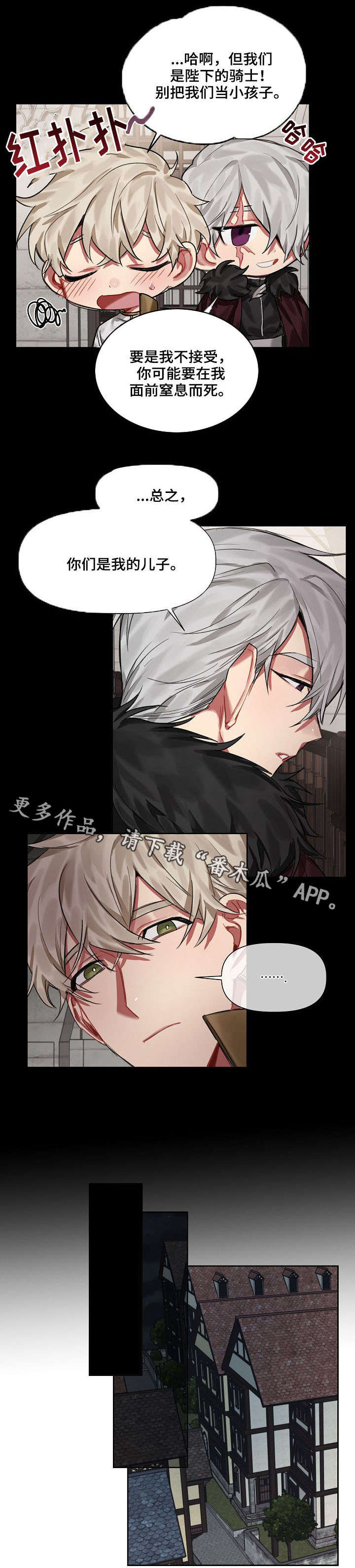 皇家骑士漫画,第19章：爱慕1图