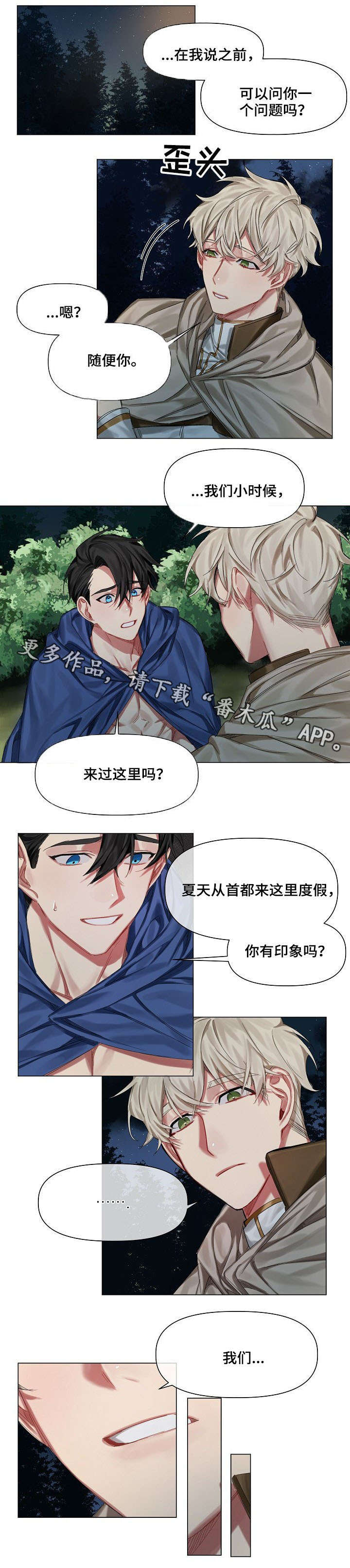 皇家骑士漫画,第13章：弟弟2图