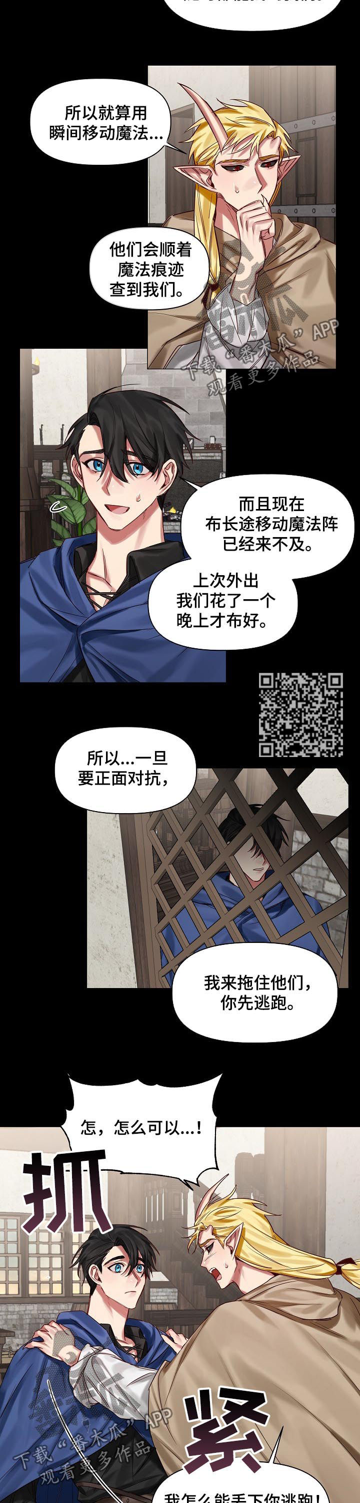 皇家骑士漫画,第39章：刀剑相向4图
