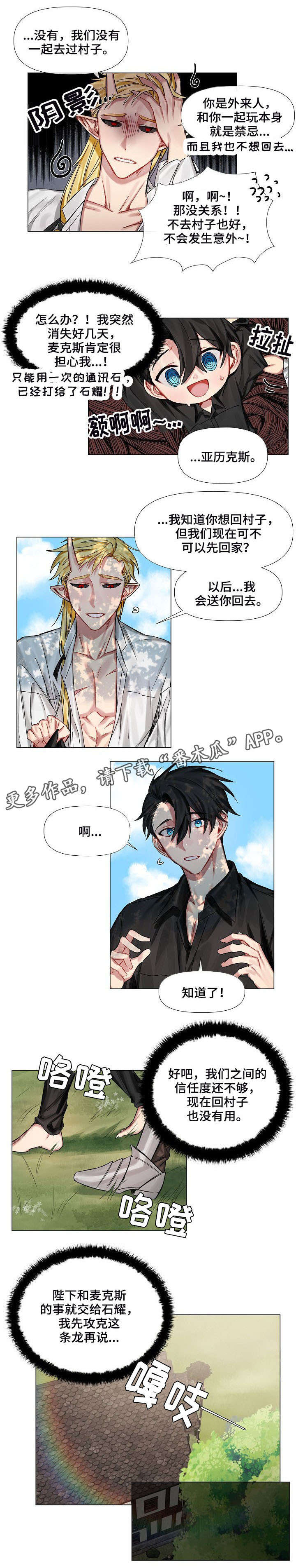 皇家骑士漫画,第8章：找寻记忆3图