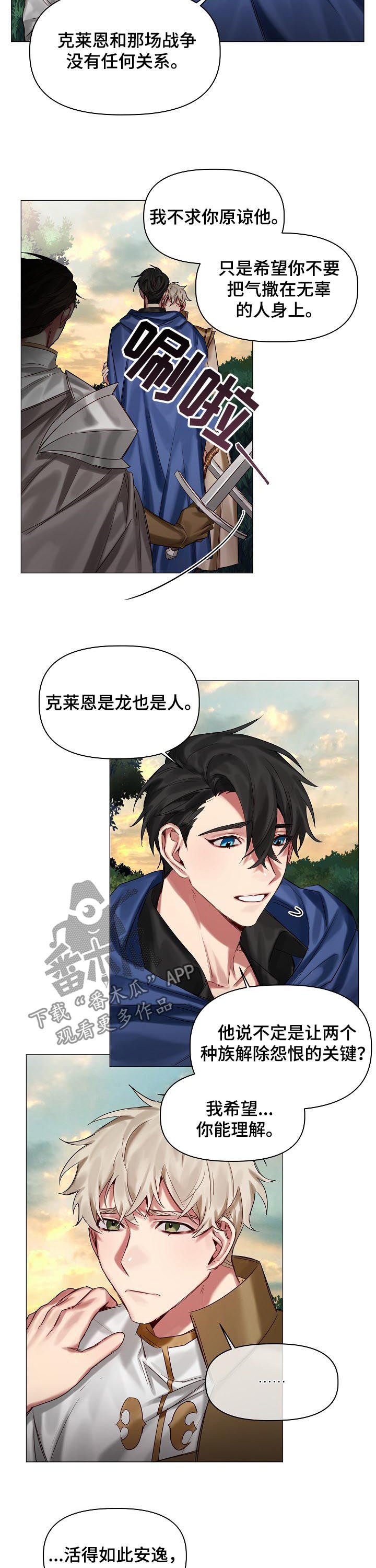 皇家骑士漫画,第42章：化龙2图