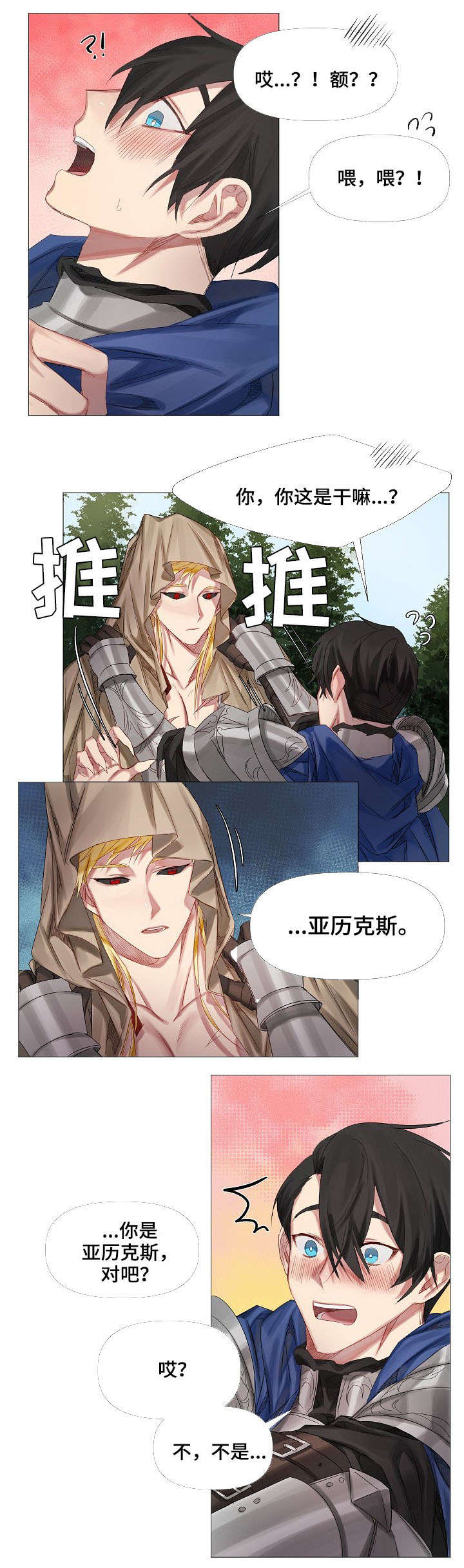 皇家骑士漫画,第2章：龙族1图