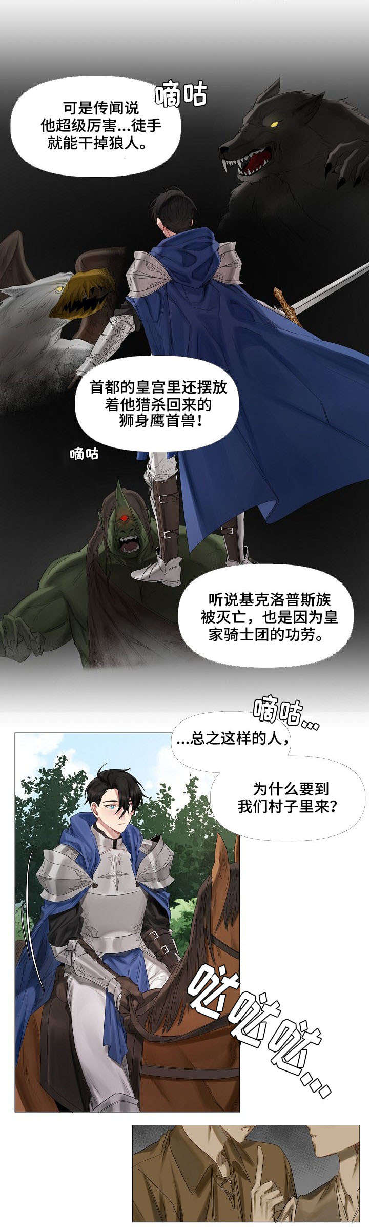 皇家骑士漫画,第1章：迷路4图