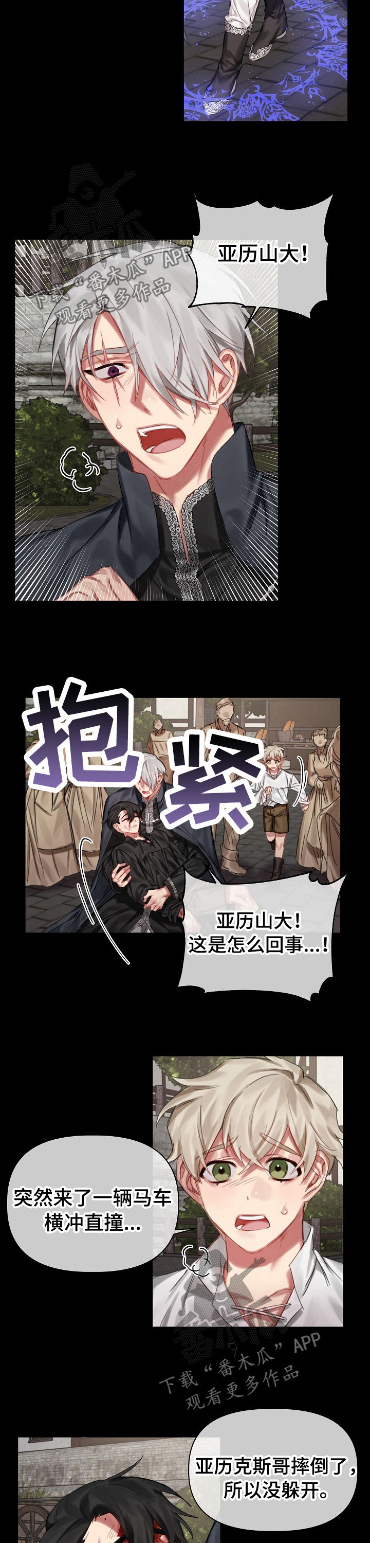 皇家骑士漫画,第29章：二选一3图