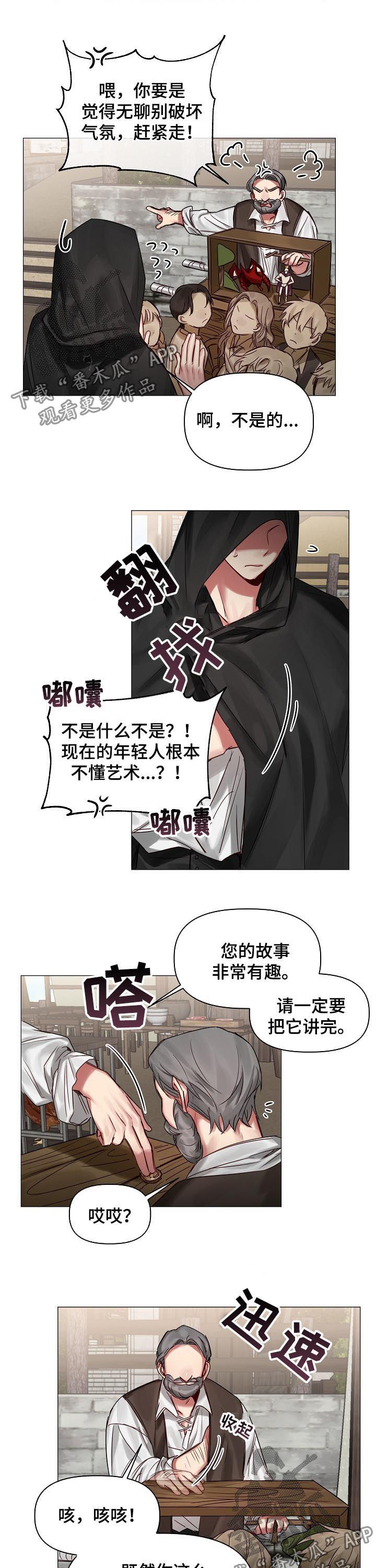 皇家骑士漫画,第43章：带我也去3图