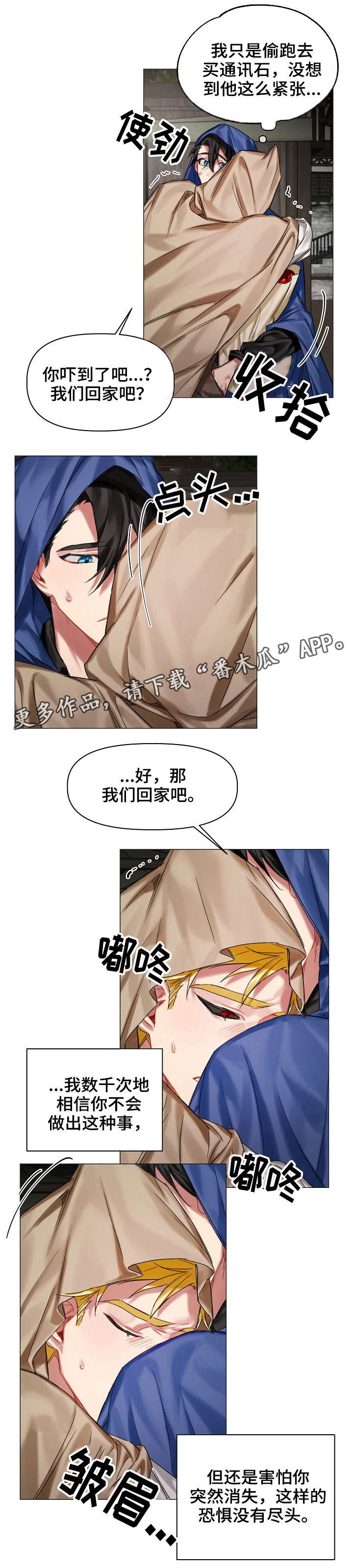 皇家骑士漫画,第26章：害怕1图