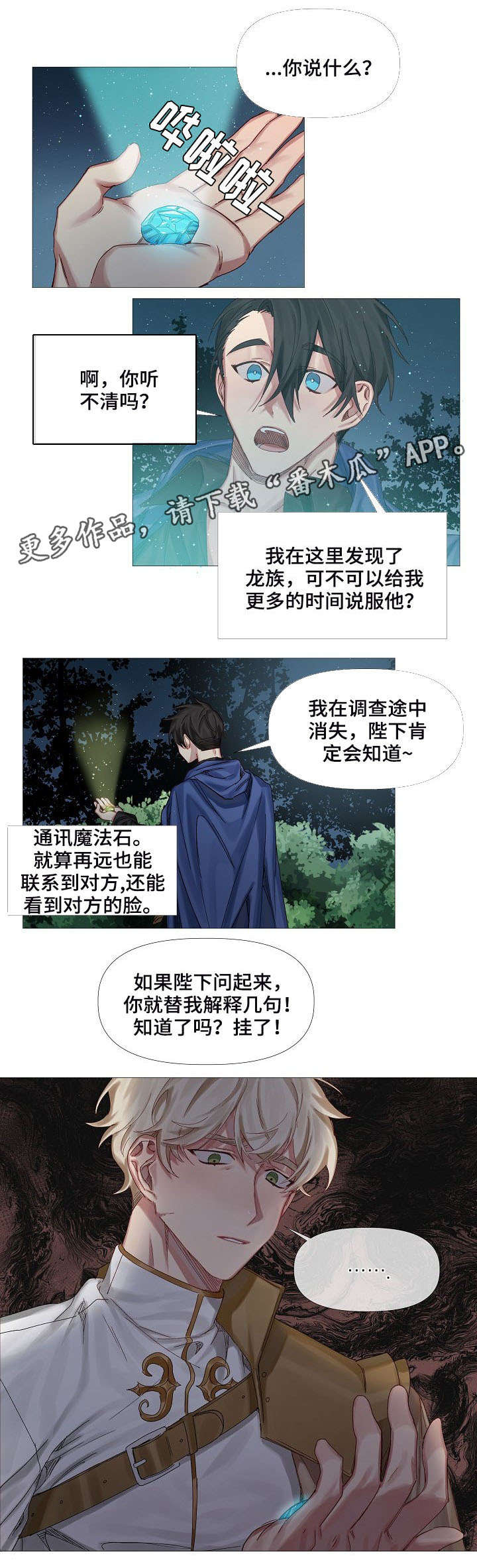 皇家骑士漫画,第5章：断角1图