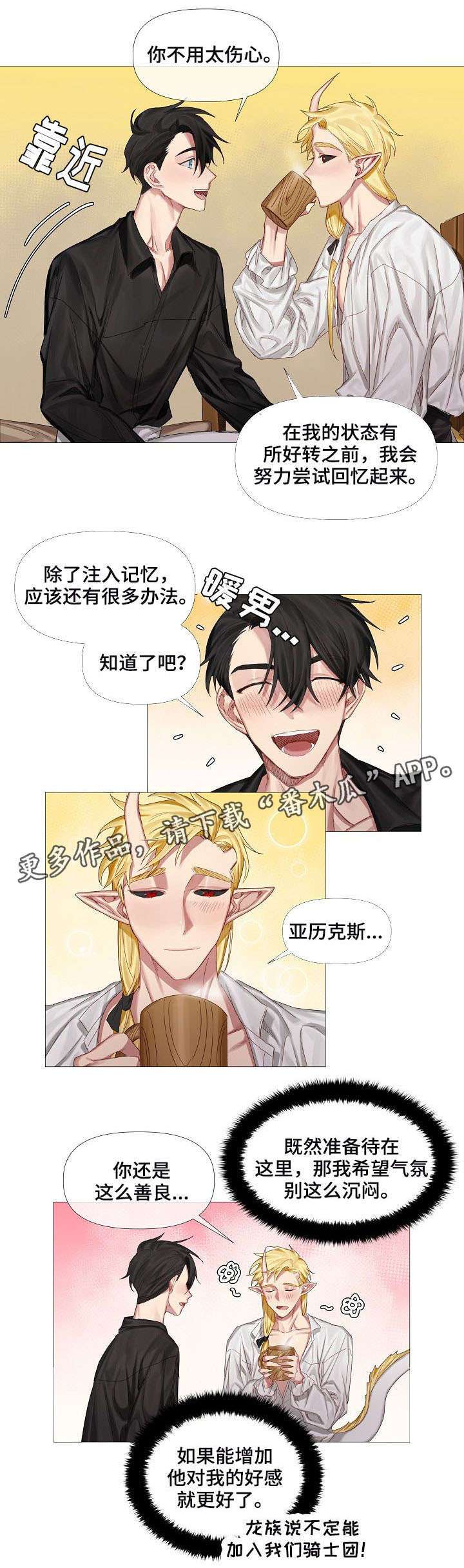 皇家骑士漫画,第5章：断角2图