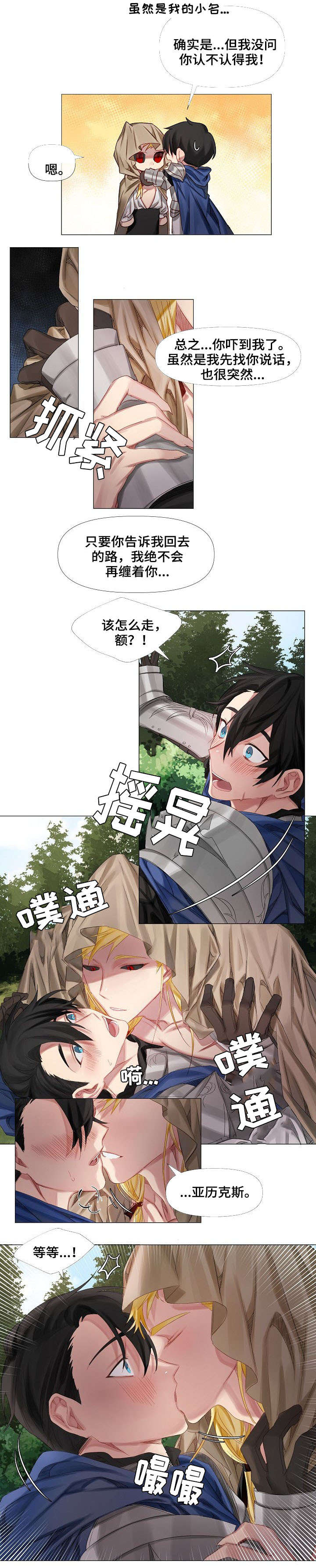 皇家骑士漫画,第2章：龙族2图