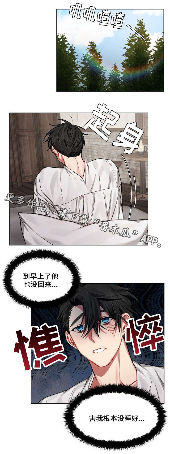 皇家骑士漫画,第14章：在意1图