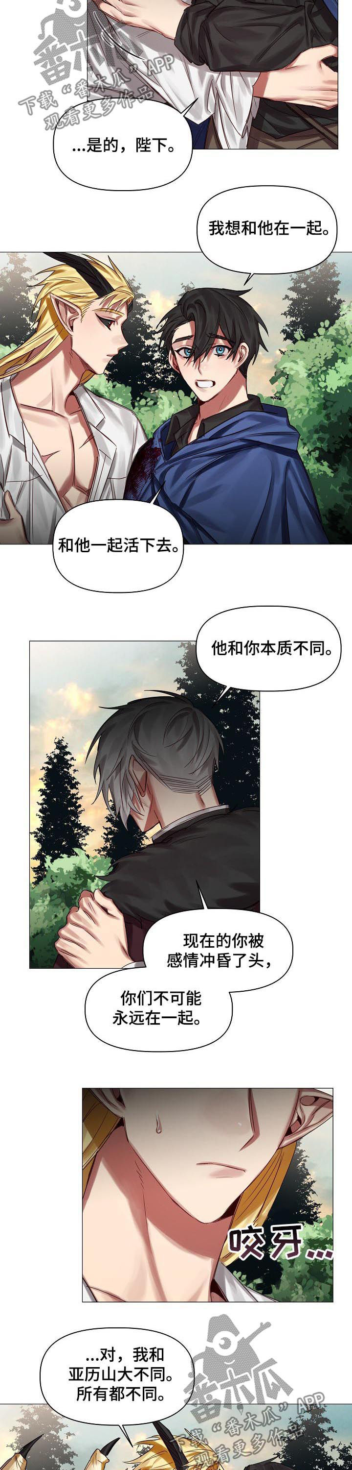 皇家骑士漫画,第46章：随便你们5图