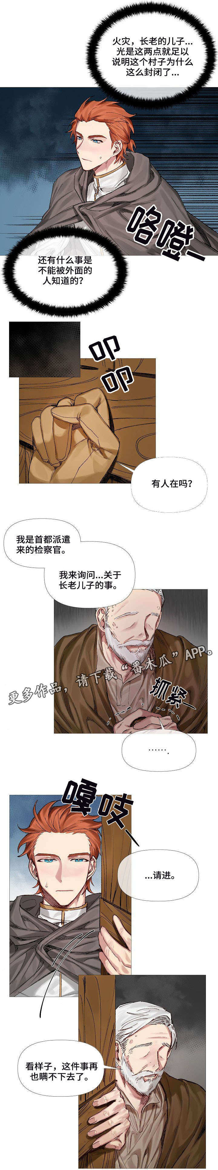 皇家骑士漫画,第7章：旧事1图