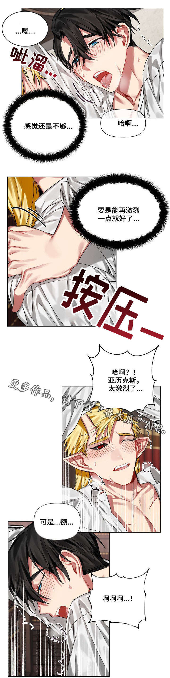 皇家骑士漫画,第17章：努力1图