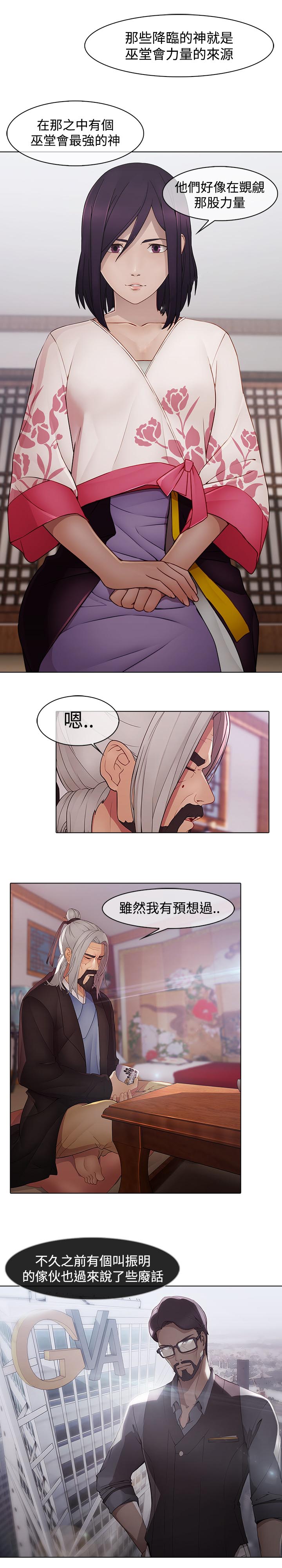 退魔师漫画,第12章：海边3图