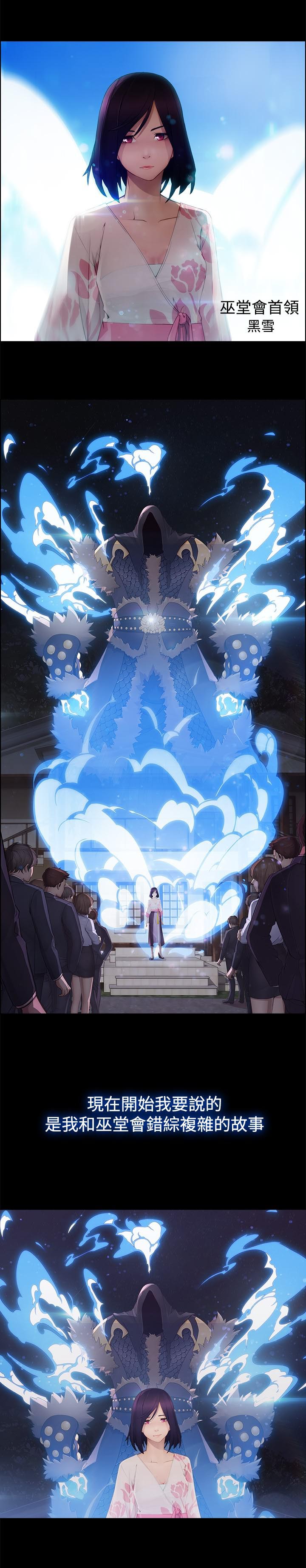 退魔师vs花子漫画,第13章：前因后果3图