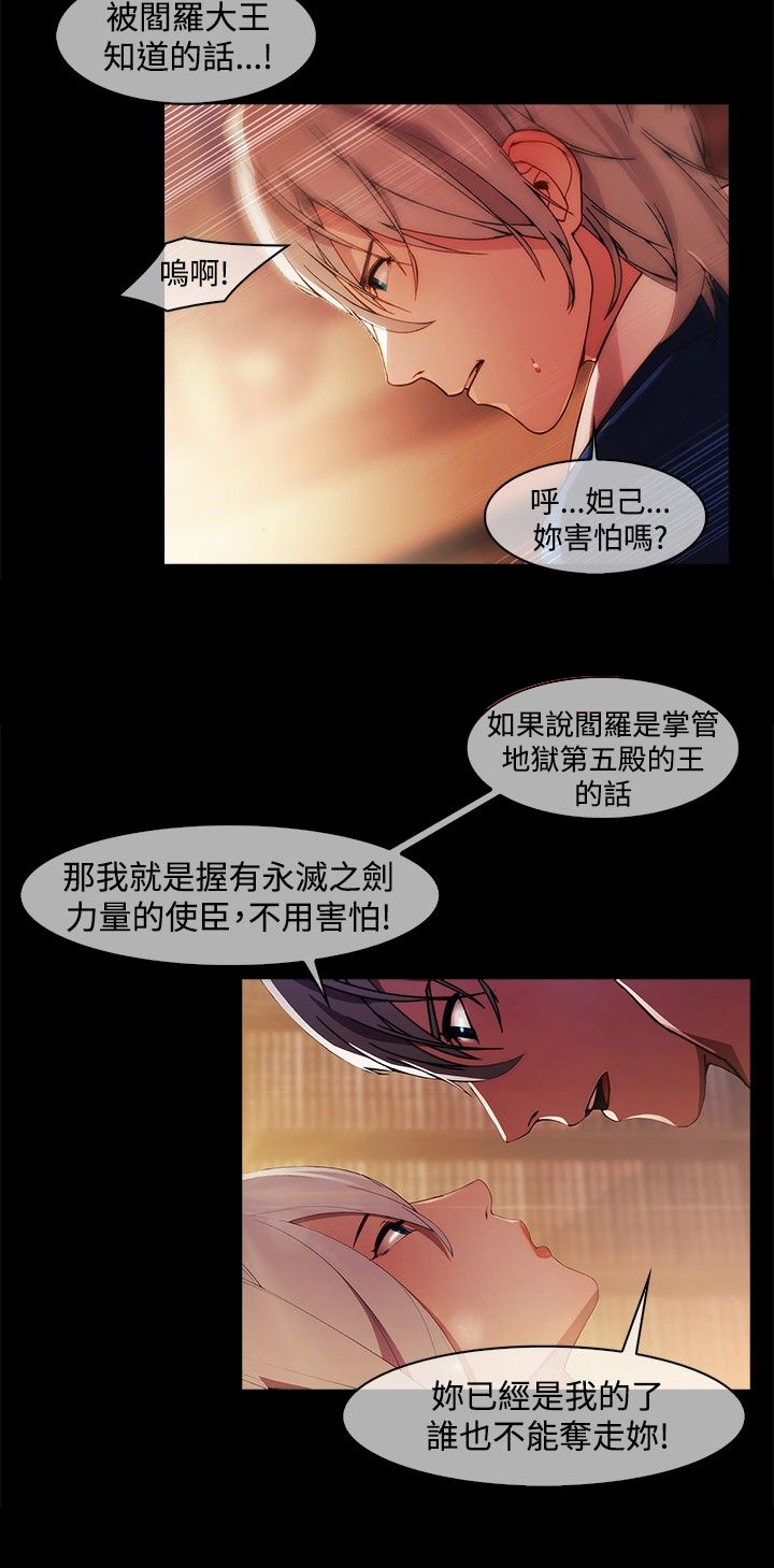 退魔师绫乃安卓汉化版漫画,第18章：撞破2图