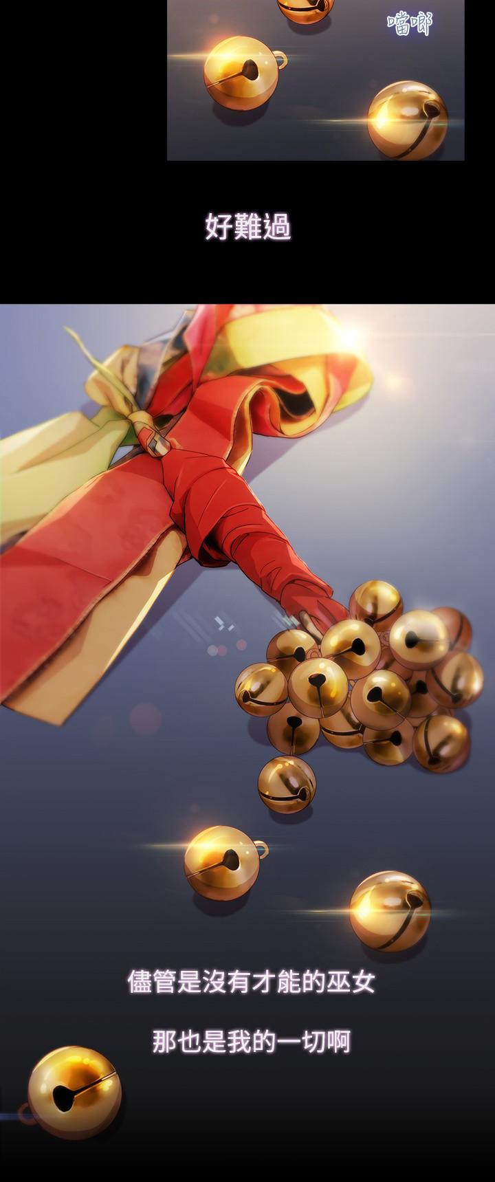 退魔师漫画免费漫画,第21章：巫女1图