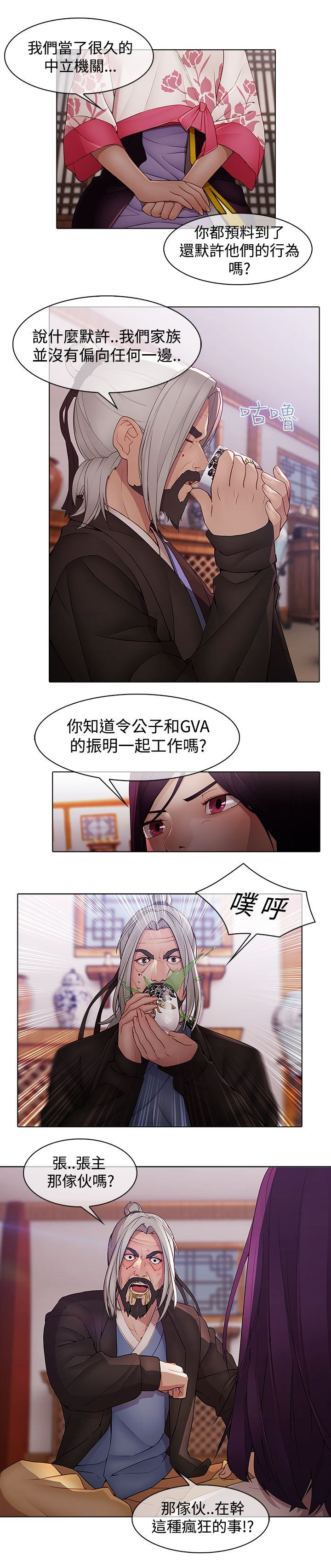 退魔师漫画,第12章：海边4图