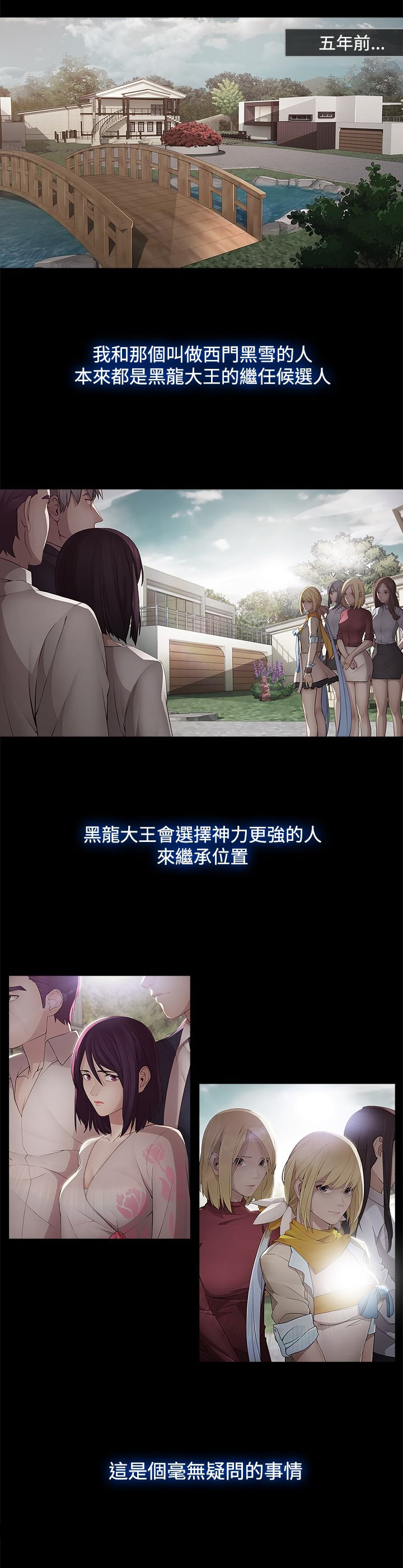 退魔师漫画,第14章：巫会堂当家1图