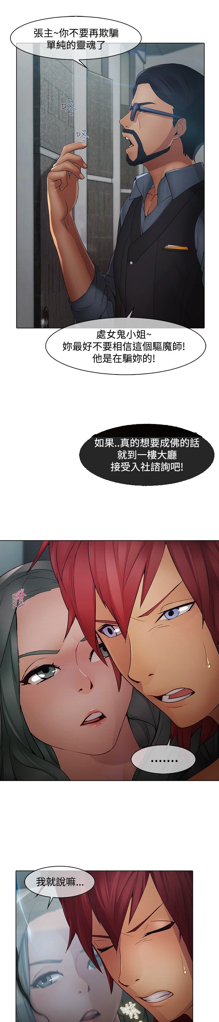 退魔师漫画,第5章：来迟一步5图