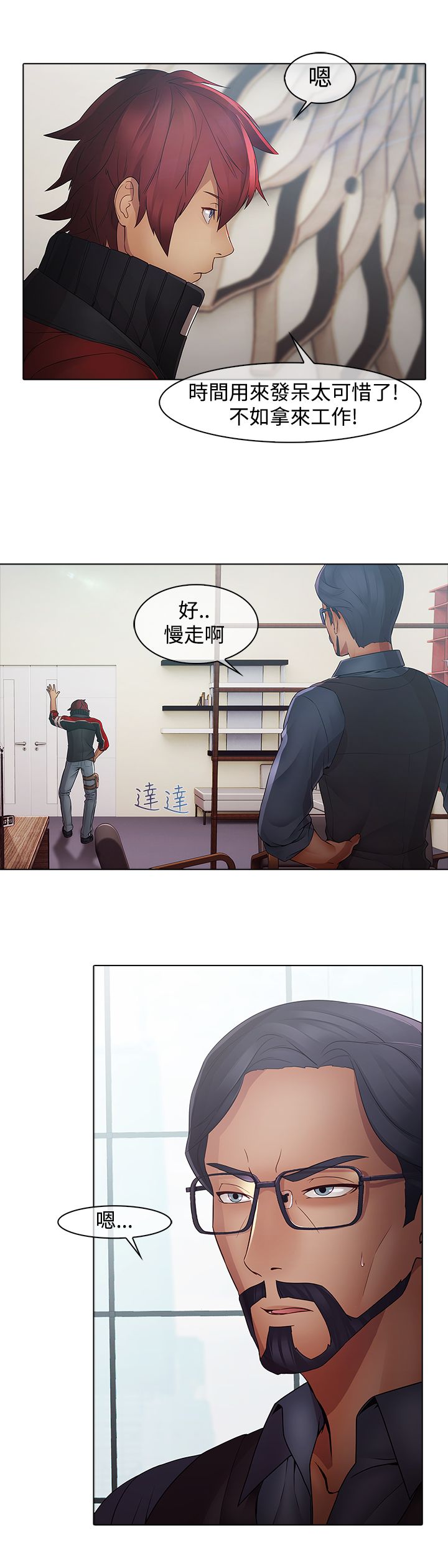 退魔师绫乃游戏视频漫画,第6章：退魔师公司1图