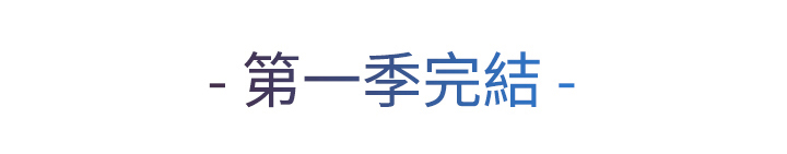 退魔师2游戏下载漫画,第24章：第一季完结4图