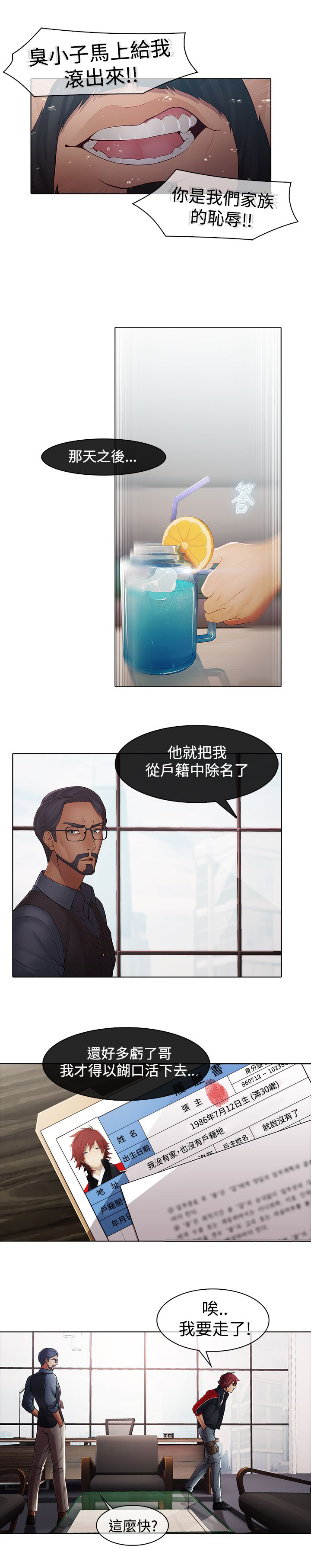 退魔师绫乃游戏视频漫画,第6章：退魔师公司5图