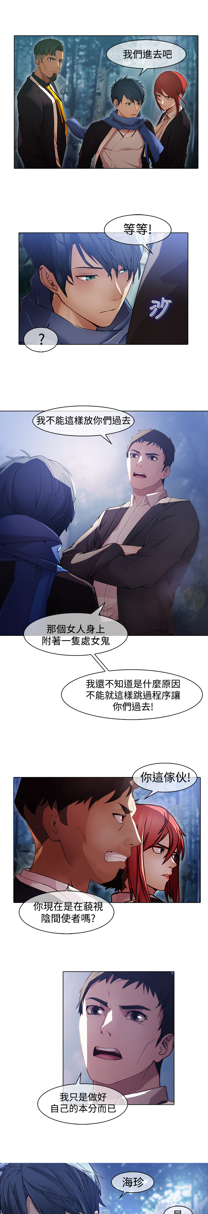 退魔师漫画,第24章：第一季完结5图