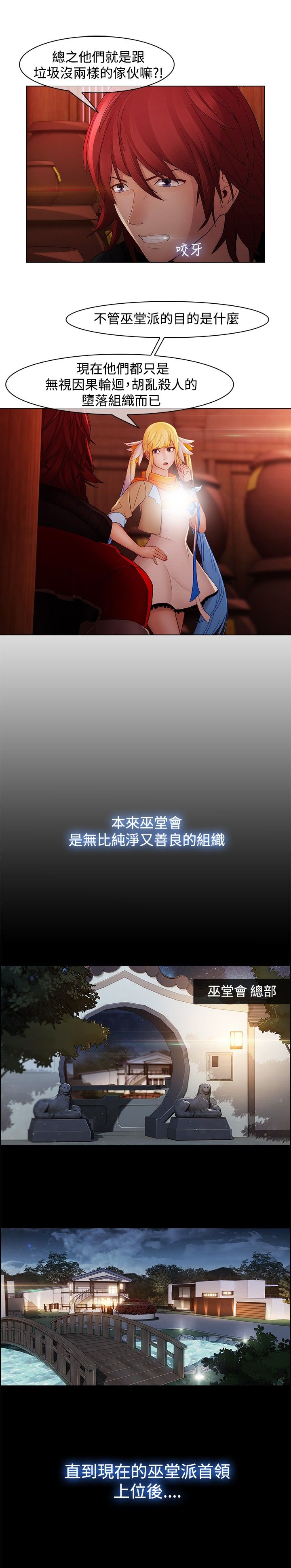 退魔师vs花子漫画,第13章：前因后果2图