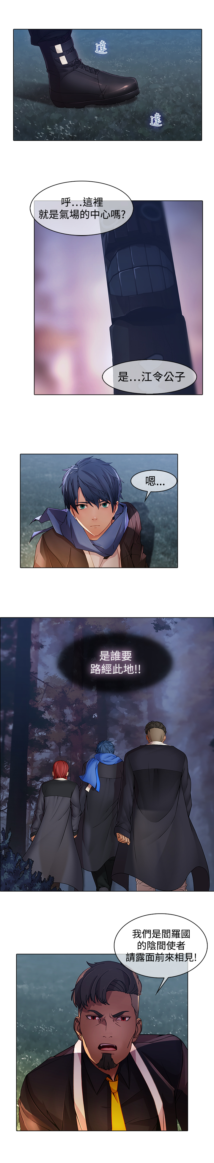 退魔师汉化下载漫画,第23章：前往巫会堂2图