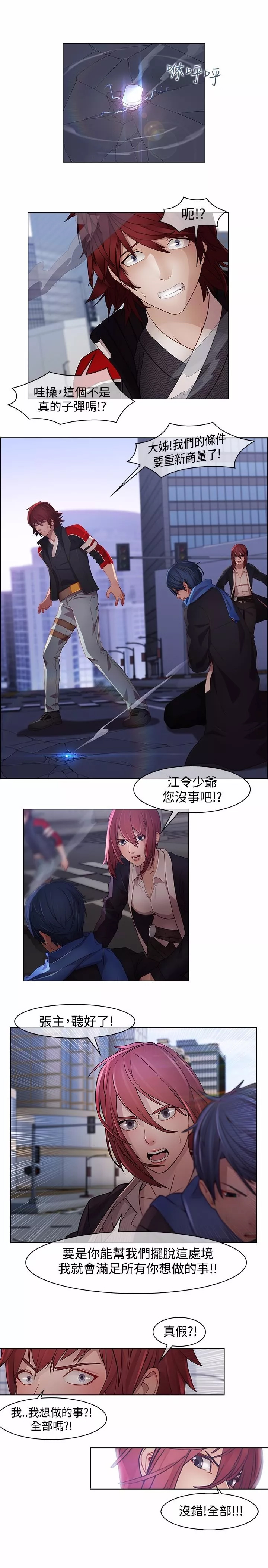 退魔师漫画,第16章：求援5图