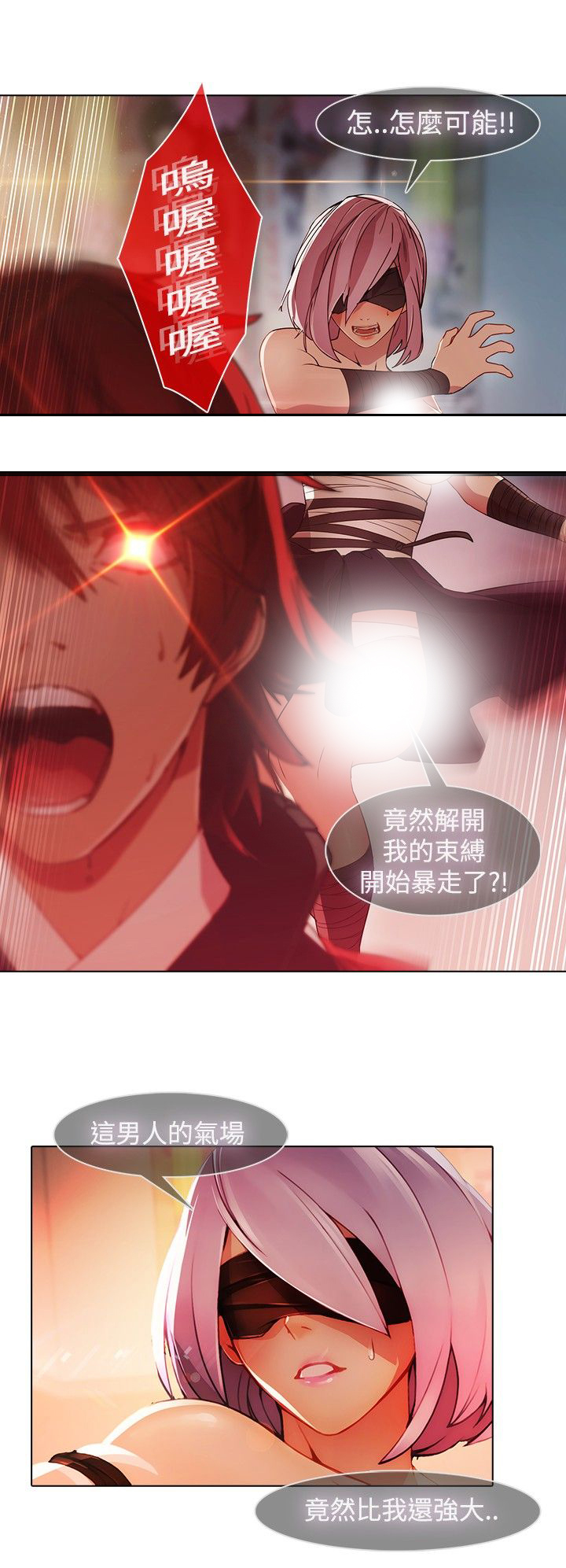 退魔师vs花子漫画,第20章：拷问2图