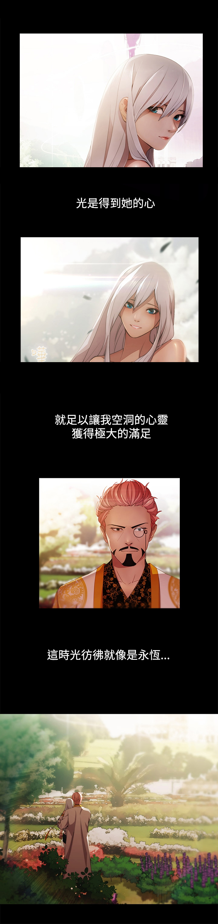 退魔师绫乃游戏视频漫画,第18章：撞破3图