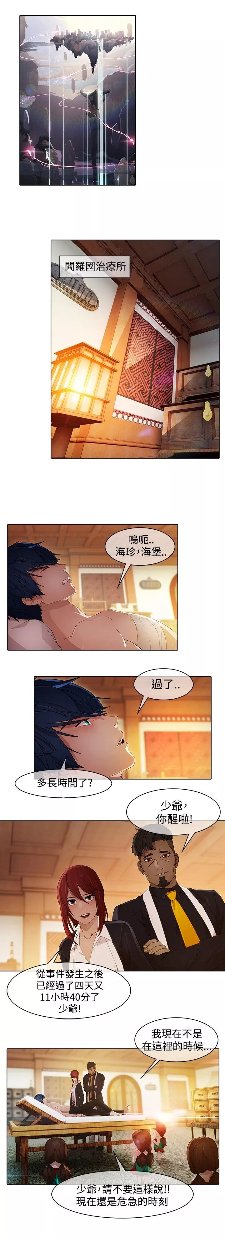 退魔师漫画,第20章：拷问1图