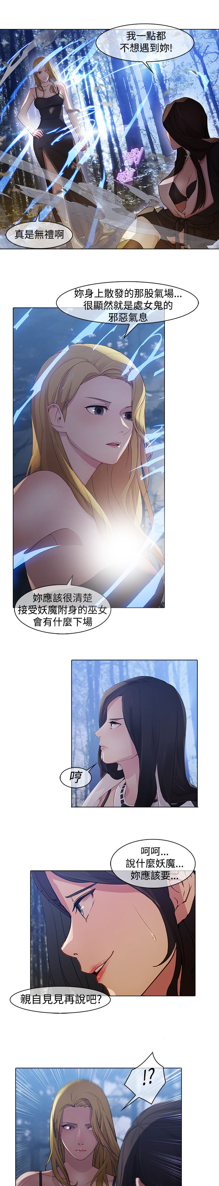 退魔师小姐姐漫画,第24章：第一季完结1图