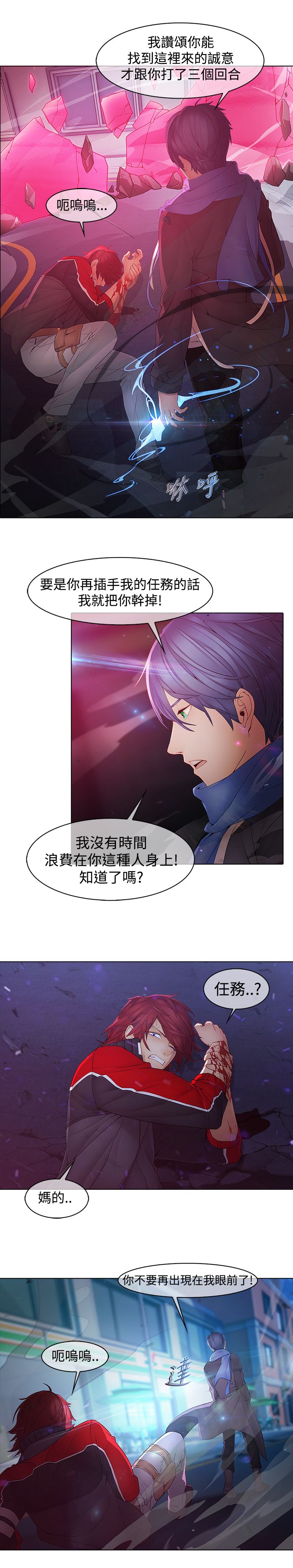 退魔师紫苑存档位置漫画,第9章：一对一2图