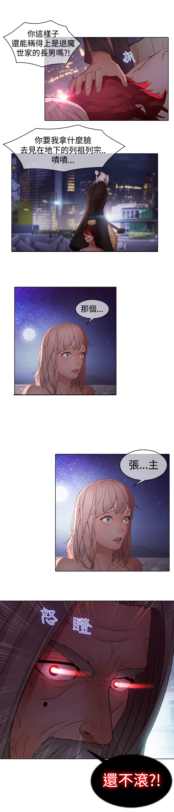 退魔师漫画,第12章：海边4图