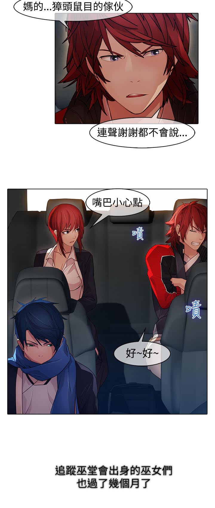 退魔师漫画,第23章：前往巫会堂2图