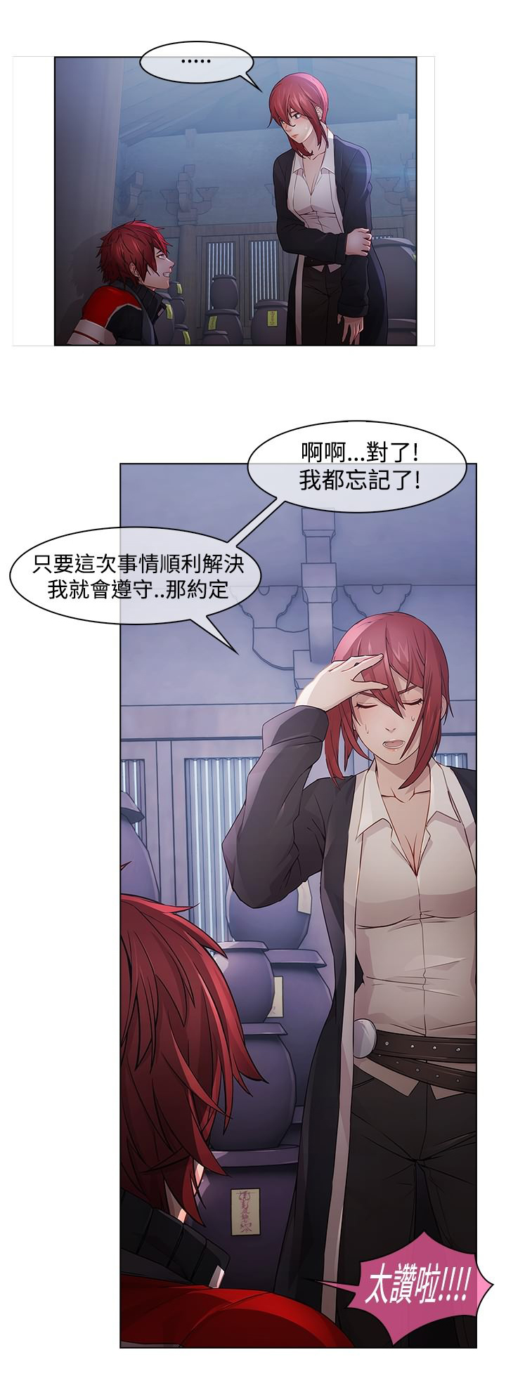 退魔师漫画,第16章：求援4图