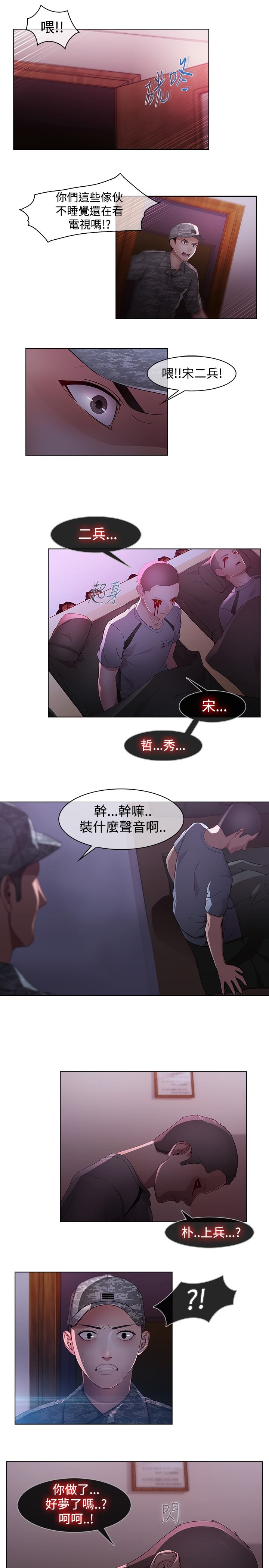 退魔师莉欧1-6漫画,第15章：士兵暴动2图