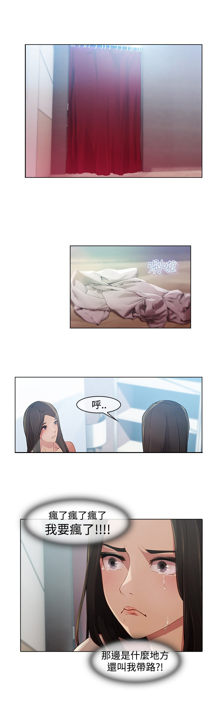 退魔师里奥攻略漫画,第22章：失败2图