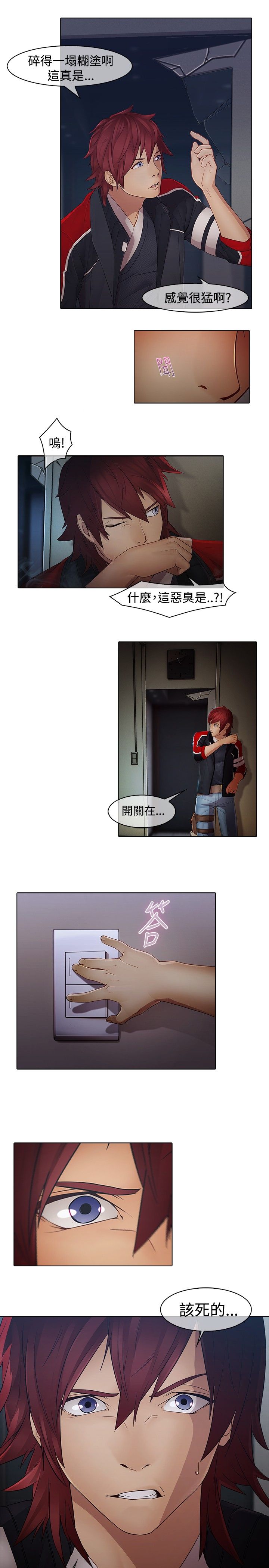 退魔师漫画,第5章：来迟一步3图