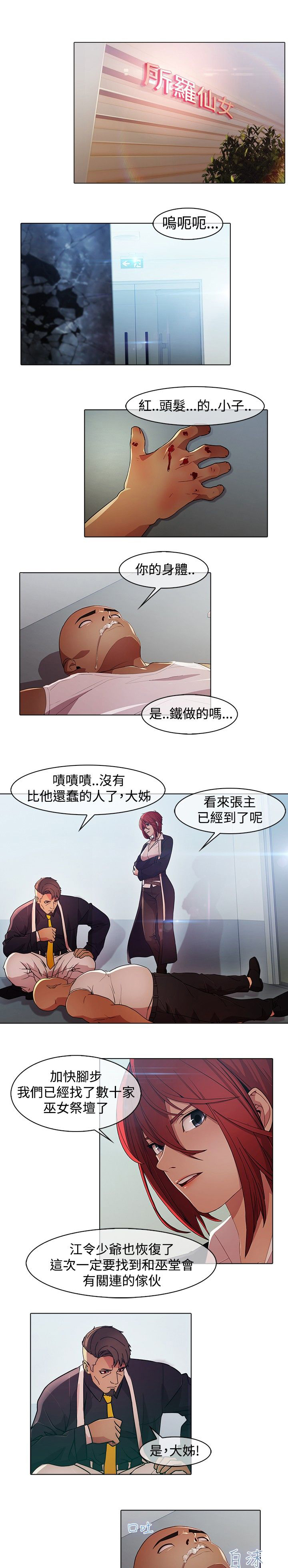 退魔师vs花子漫画,第20章：拷问5图
