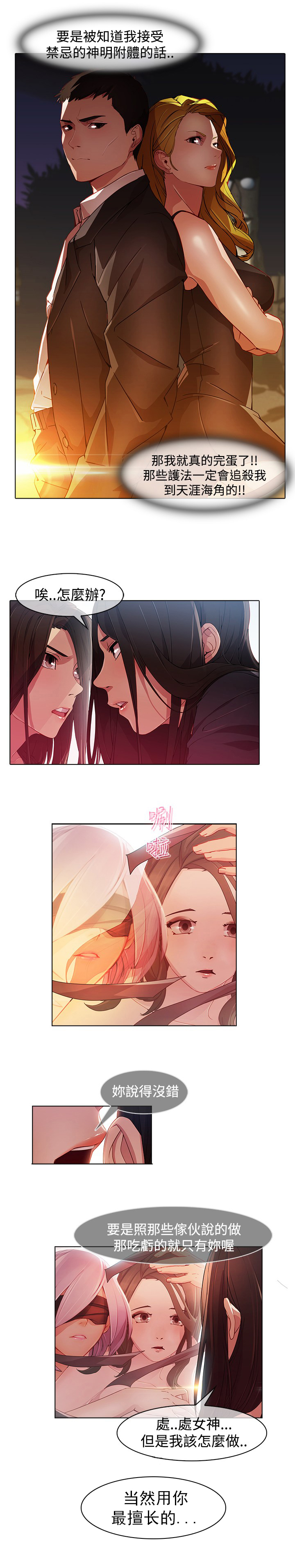 退魔师里奥攻略漫画,第22章：失败4图